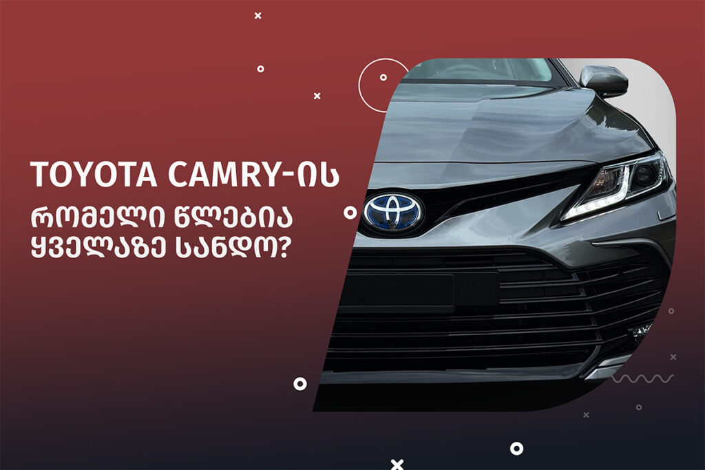 იყიდება ტოიოტა ქამრი
